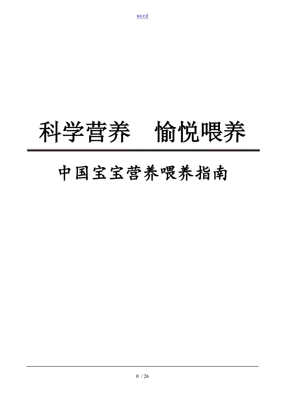 婴幼儿营养与喂养基本知识_第1页