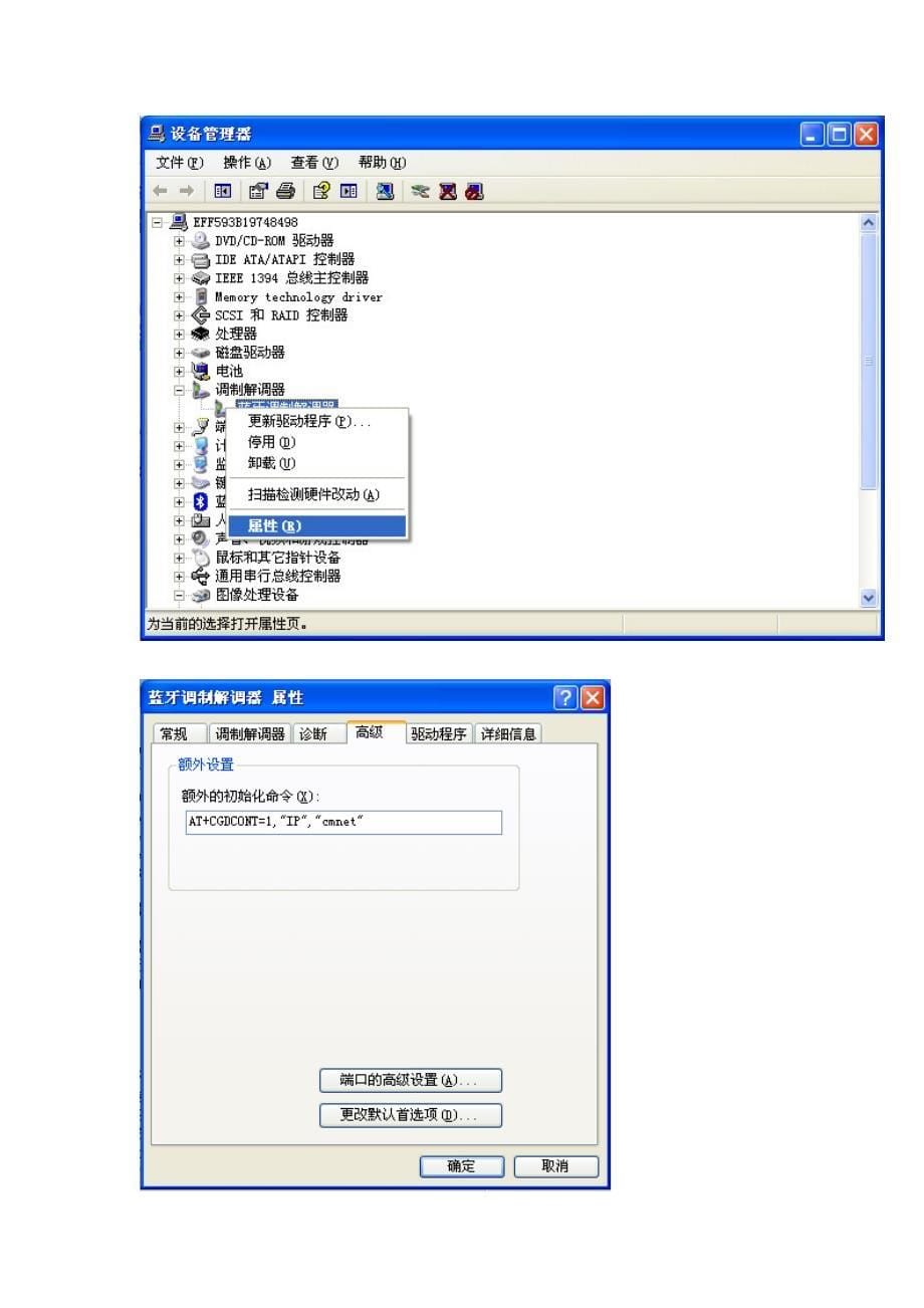 电脑(XP系统)连接手机(N81)蓝牙上网.doc_第5页