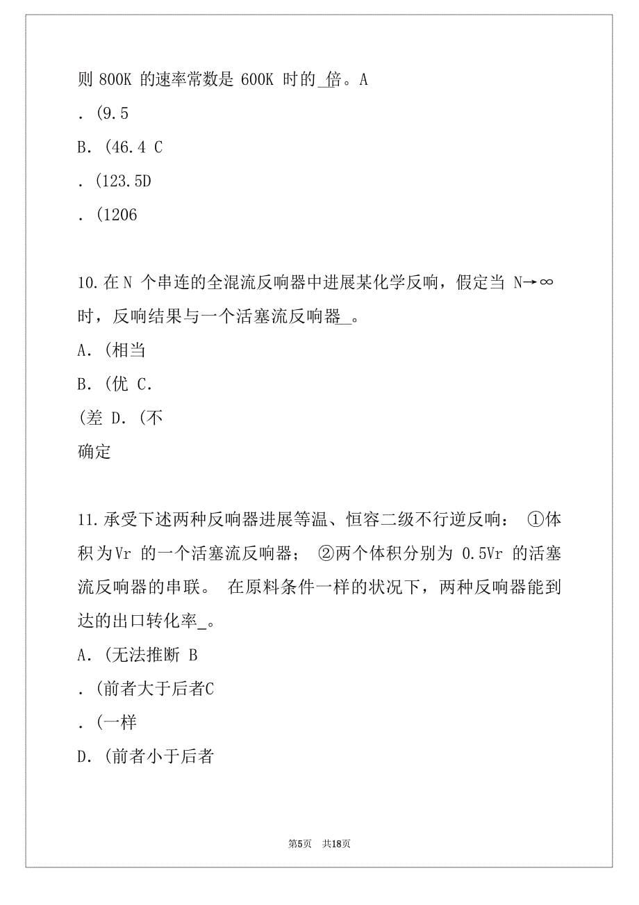 2023年辽宁注册化工工程师考试真题卷（7）_第5页