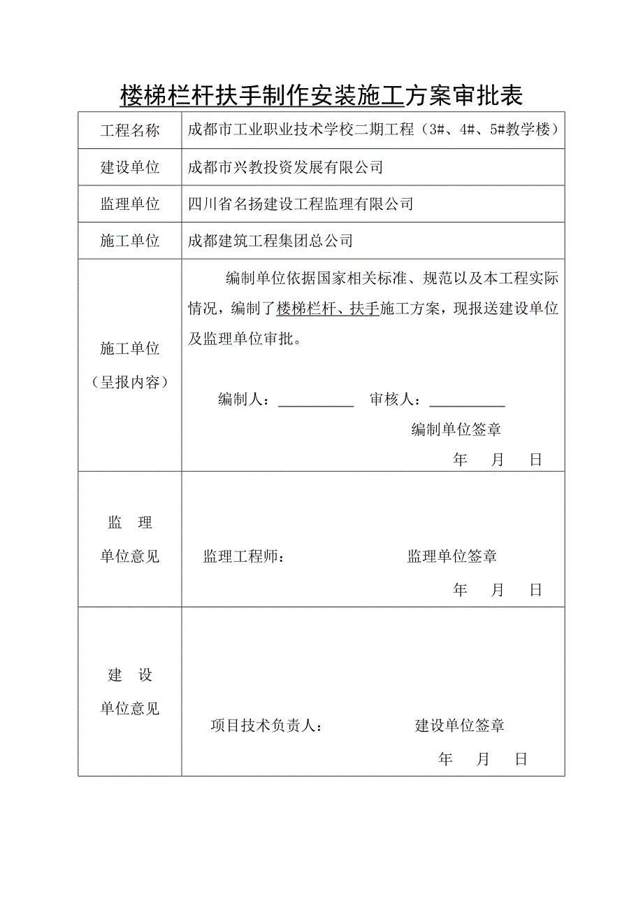 栏杆楼梯扶手施工方案(教学楼)_第2页