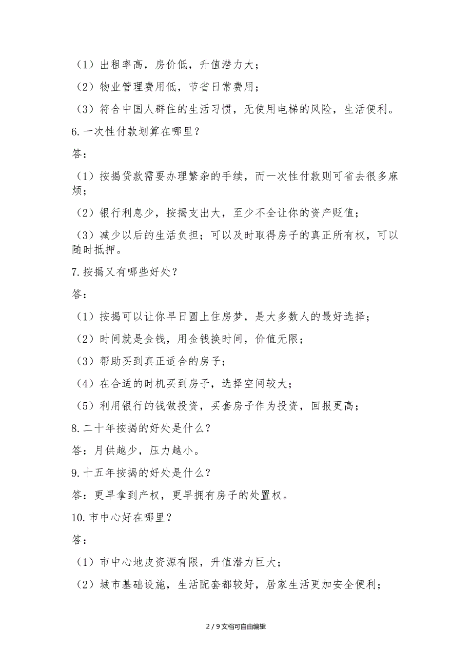 房地产销售客户常问的40个问题及解答_第2页