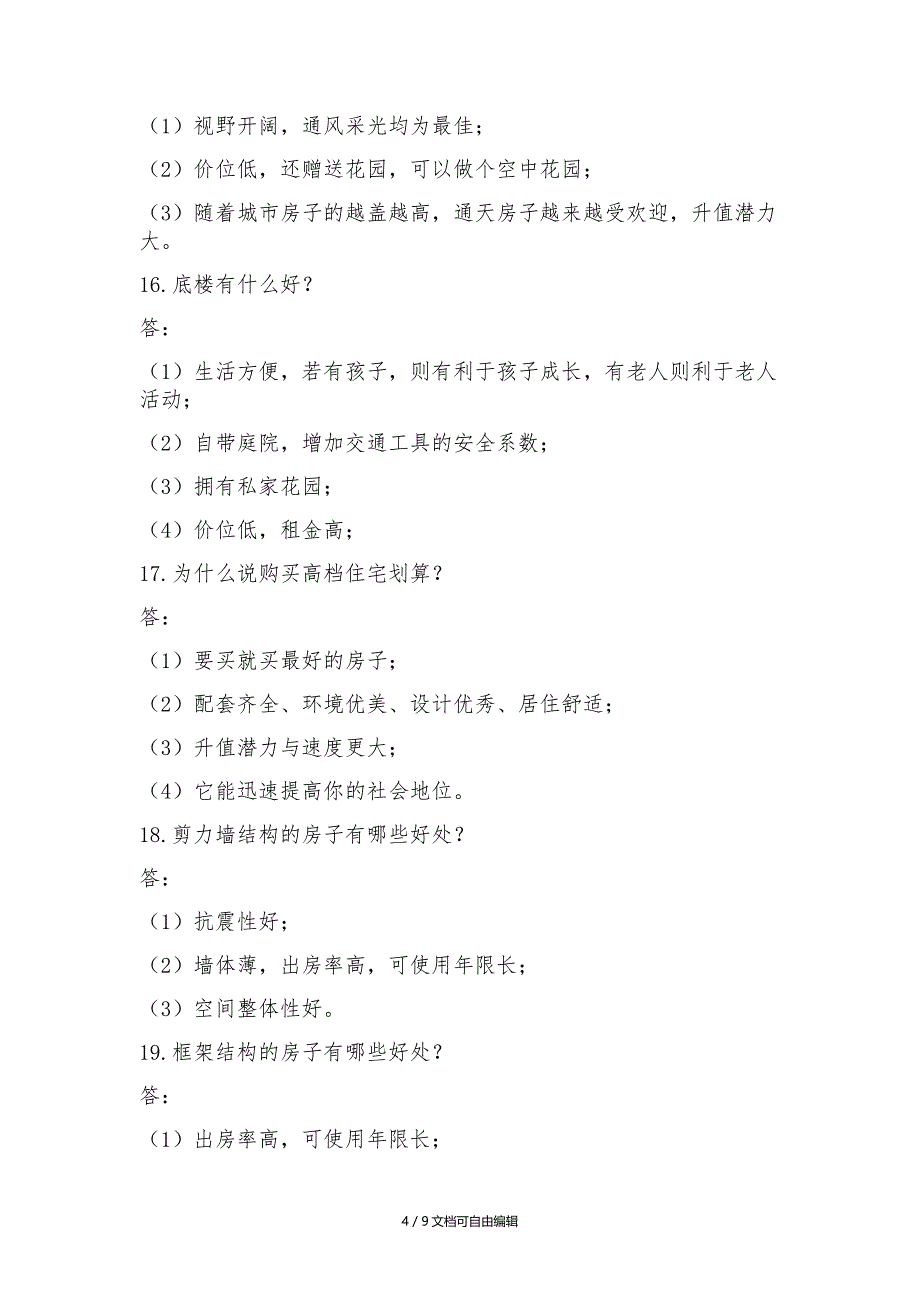 房地产销售客户常问的40个问题及解答_第4页