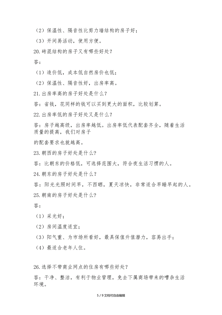 房地产销售客户常问的40个问题及解答_第5页