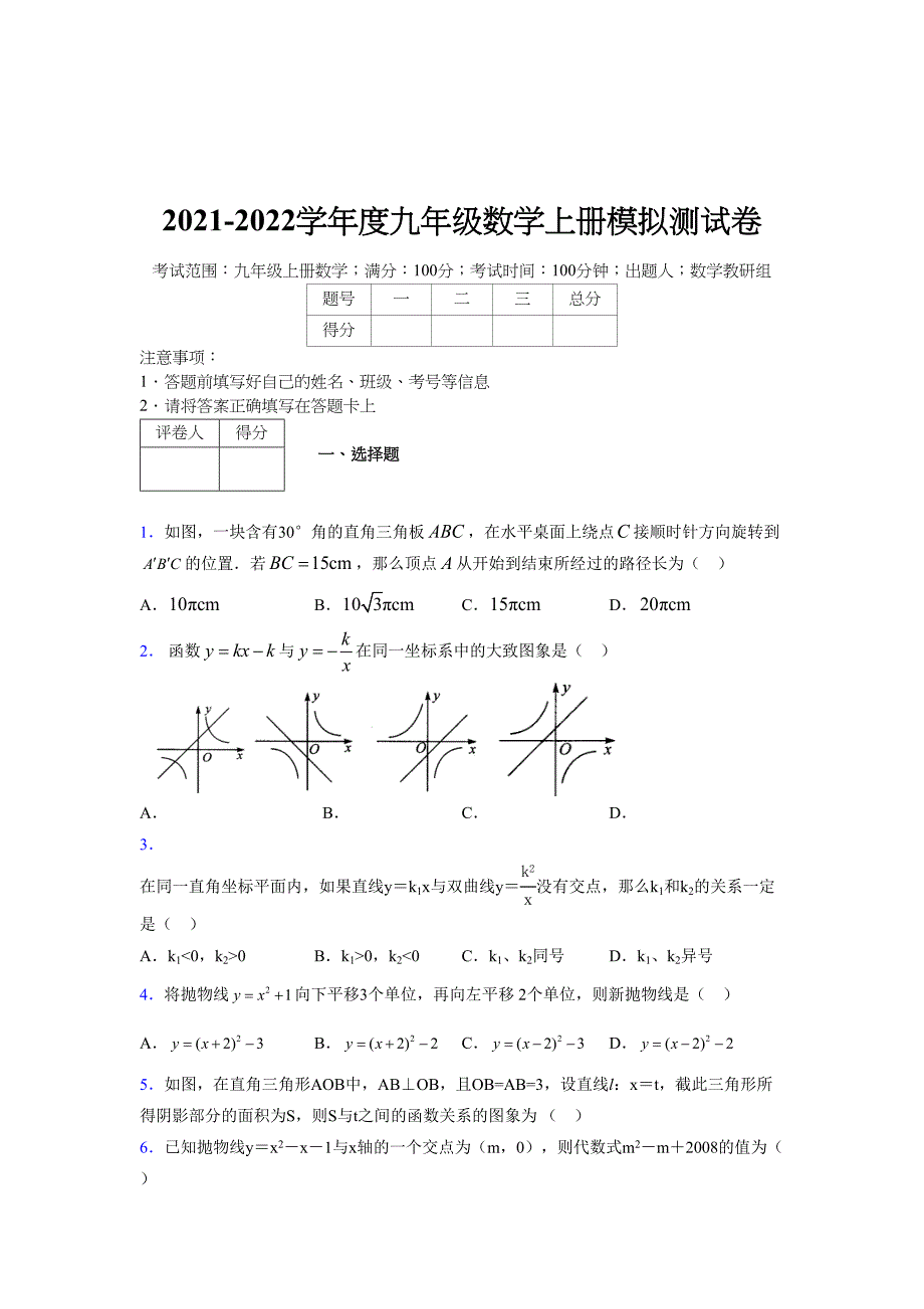 2021-2022学年度九年级数学下册模拟测试卷 (81)_第1页