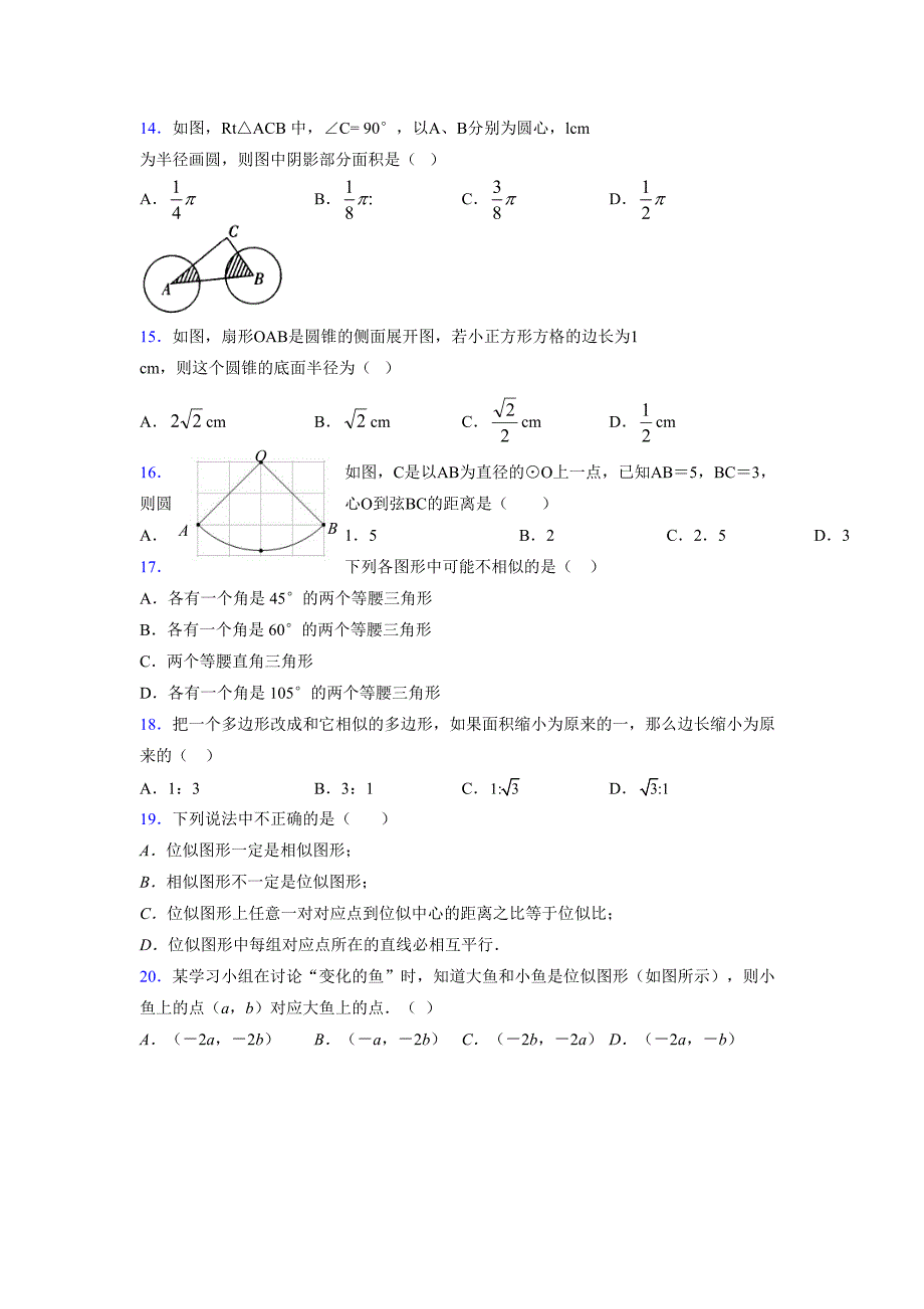 2021-2022学年度九年级数学下册模拟测试卷 (81)_第3页