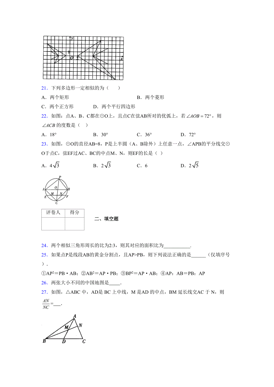 2021-2022学年度九年级数学下册模拟测试卷 (81)_第4页