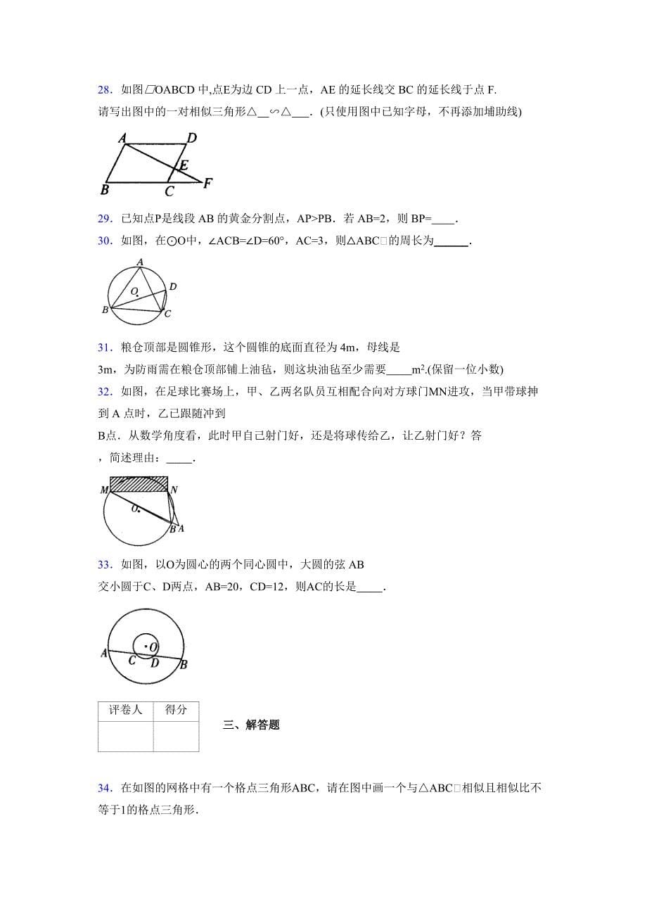 2021-2022学年度九年级数学下册模拟测试卷 (81)_第5页