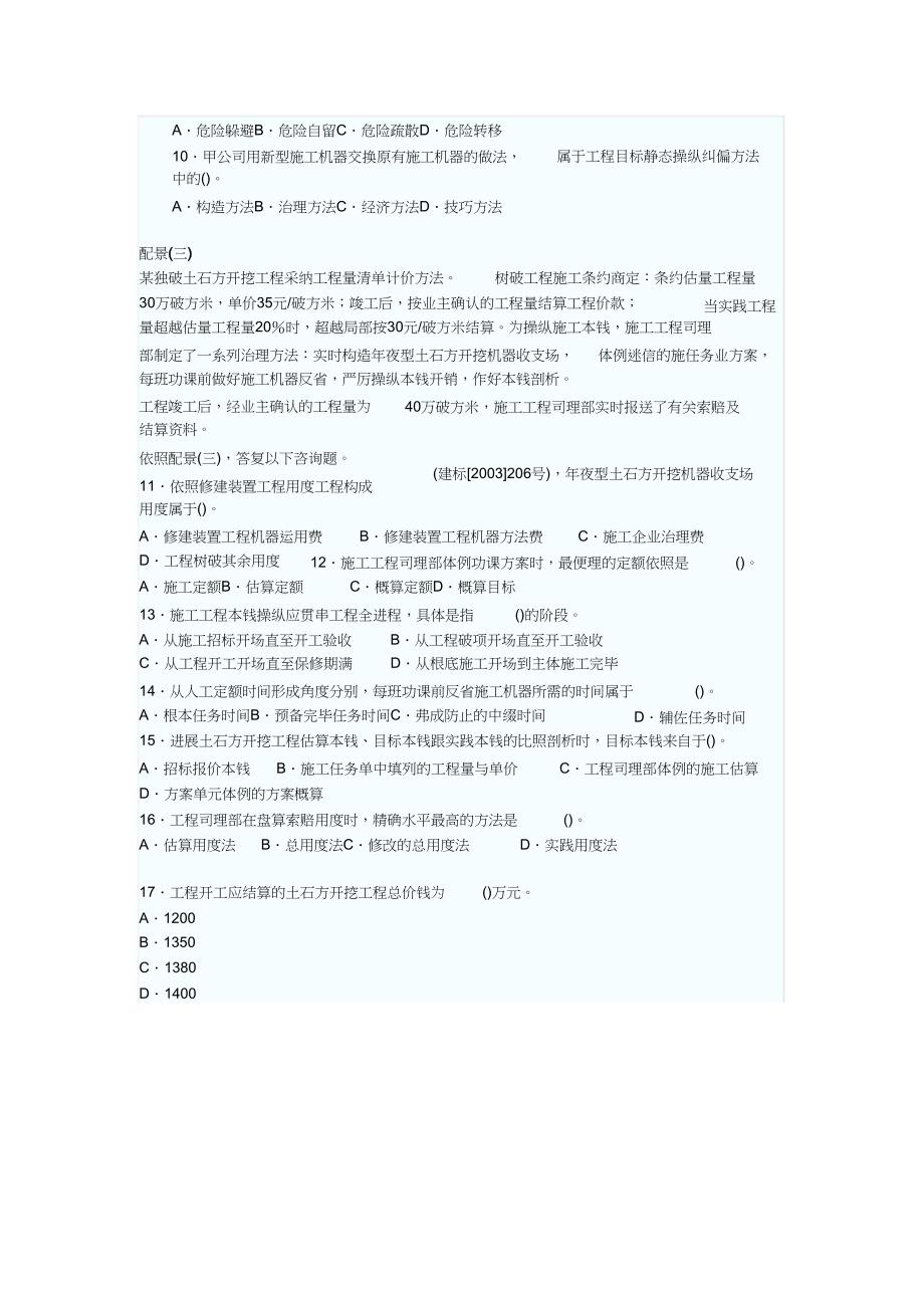 2023年建设施工管理真题.docx_第2页