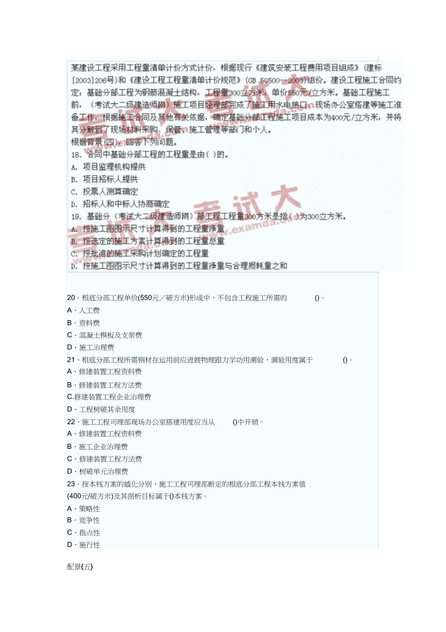 2023年建设施工管理真题.docx_第3页