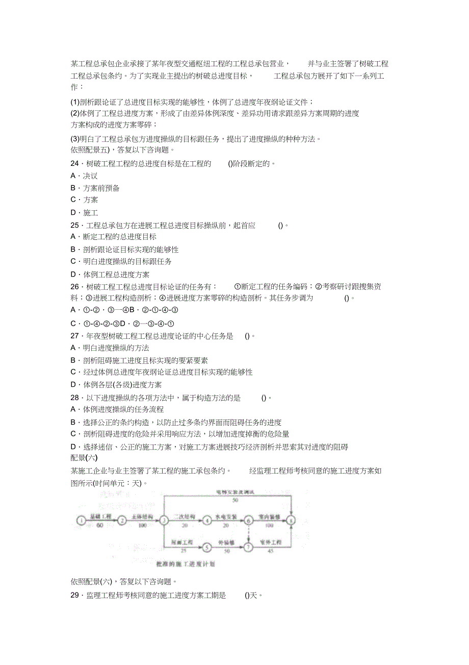 2023年建设施工管理真题.docx_第4页