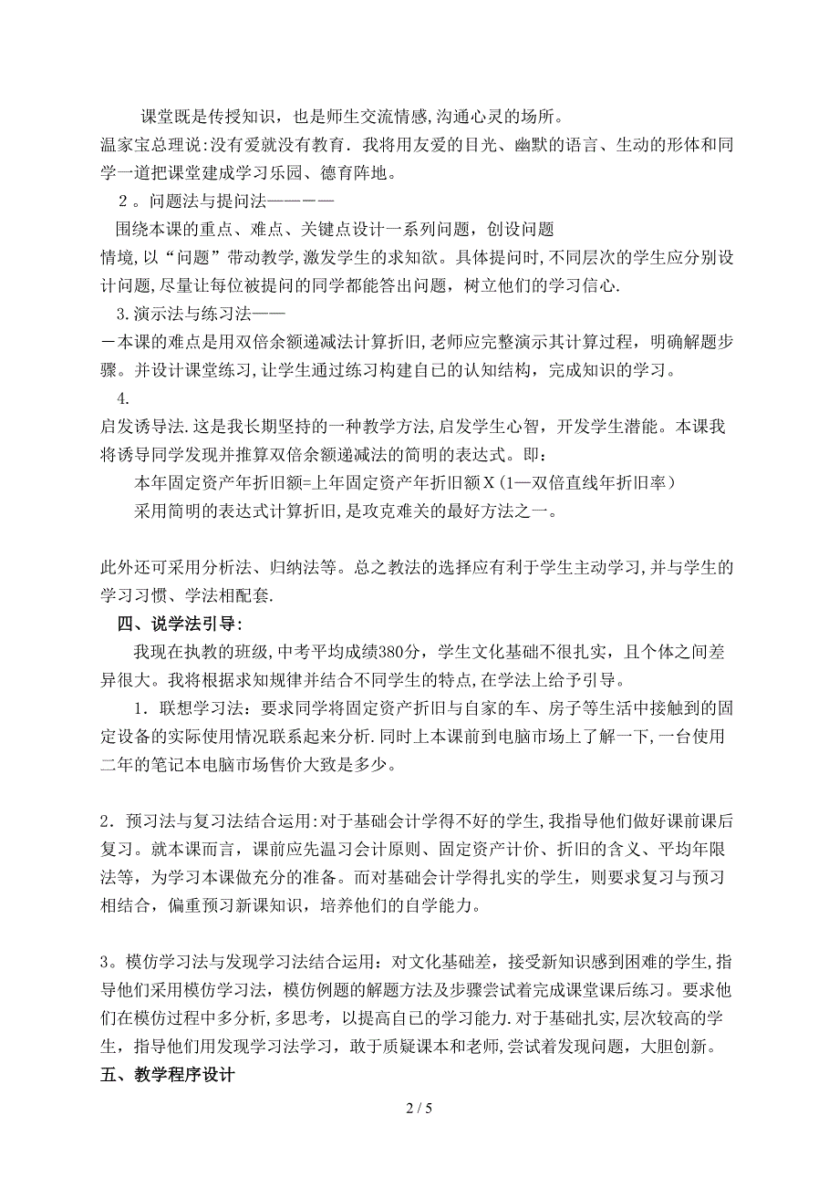 “加速折旧及其双倍余额递减法”说课稿_第2页