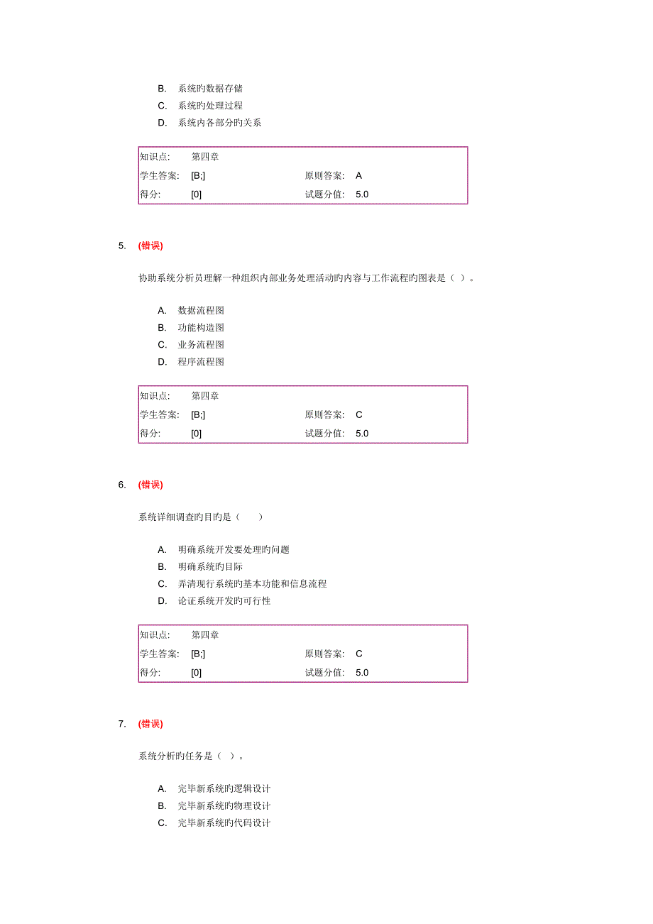 管理信息系统阶段作业_第2页