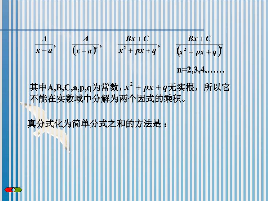 北京邮电大学高等数学教学41特殊类型ppt课件_第4页