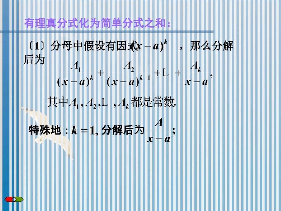 北京邮电大学高等数学教学41特殊类型ppt课件_第5页