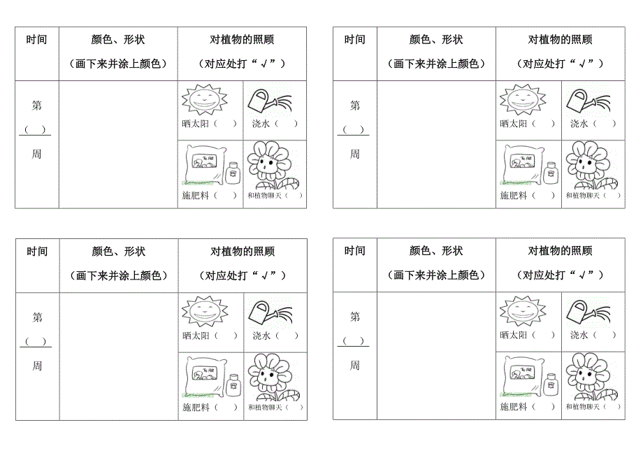 幼儿园植物生长观察记录表_第1页