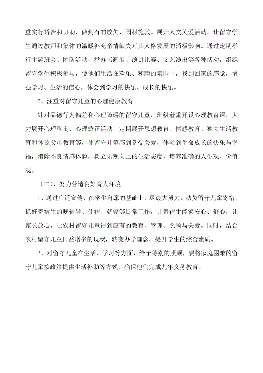 小学留守儿童工作计划_第3页