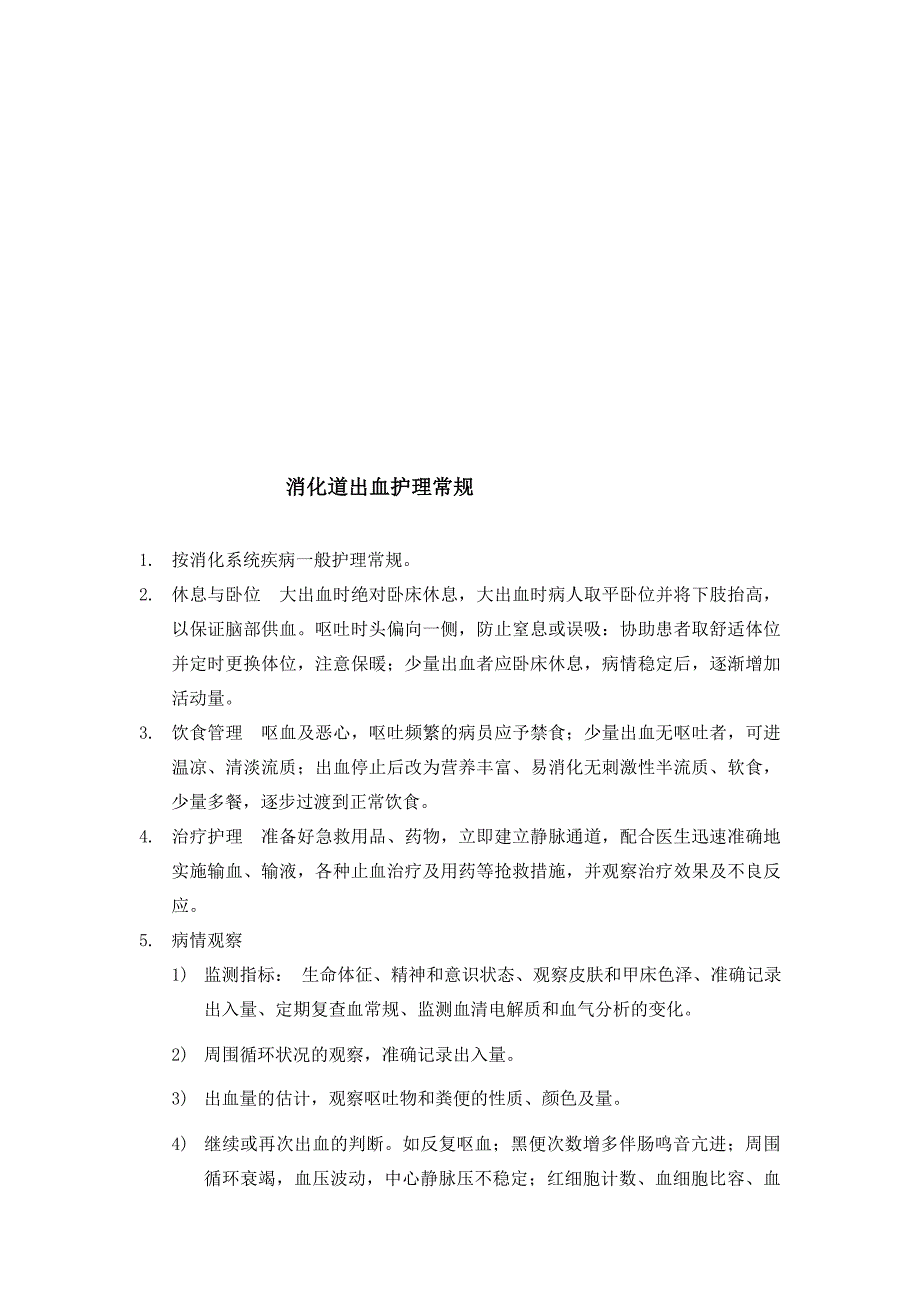 ICU气管切开患者意外脱管应急预案_第3页