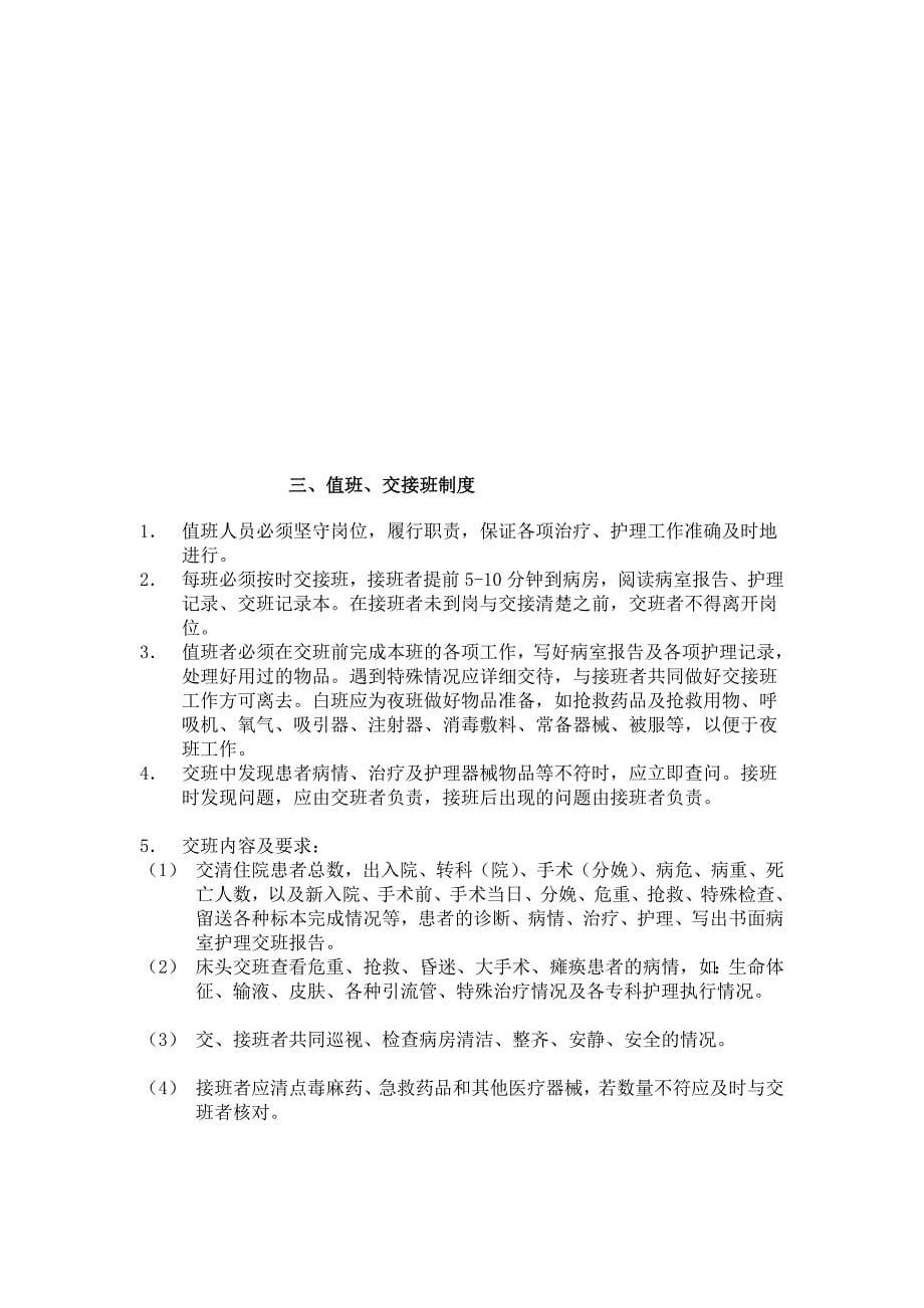 ICU气管切开患者意外脱管应急预案_第5页