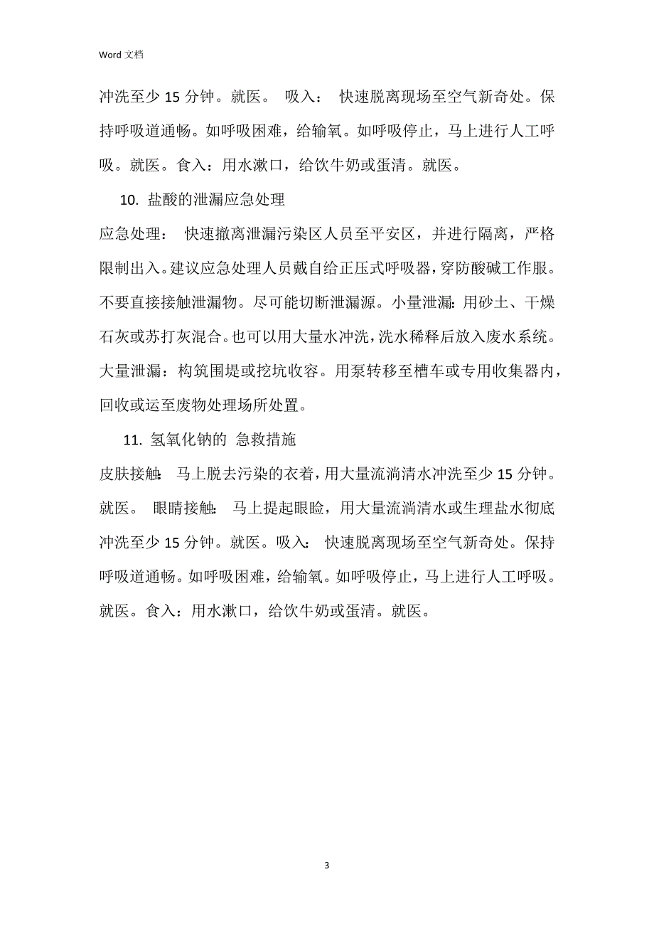 危险化学品安全培训知识_第3页