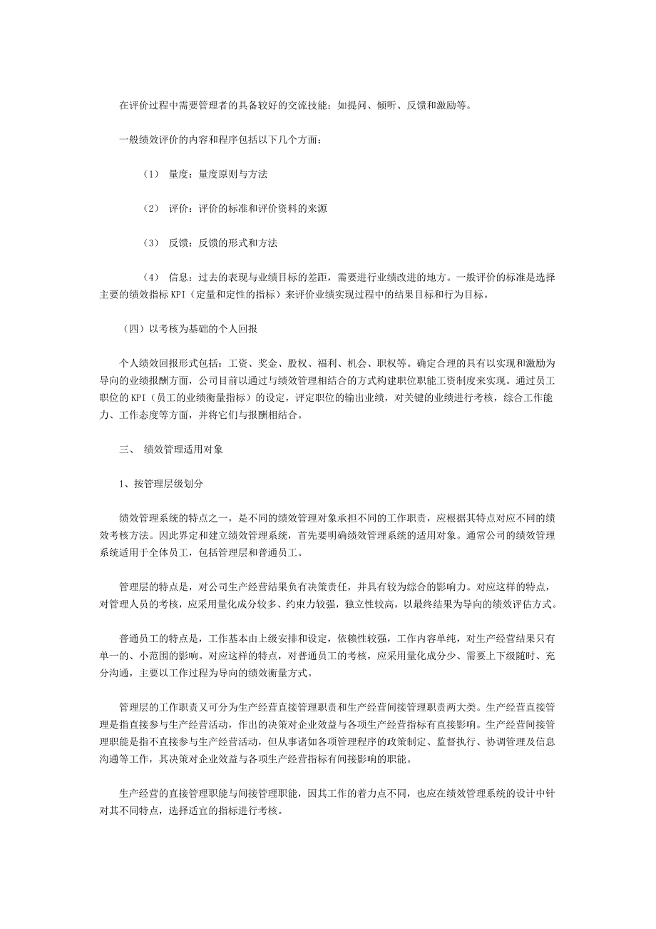 500强名企的KPI绩效管理操作手册[1]_第4页