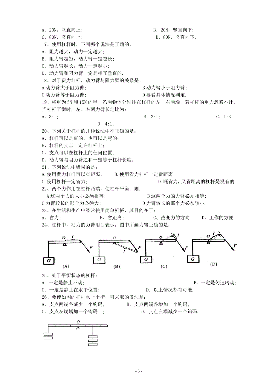 杠杆练习(一).doc_第3页