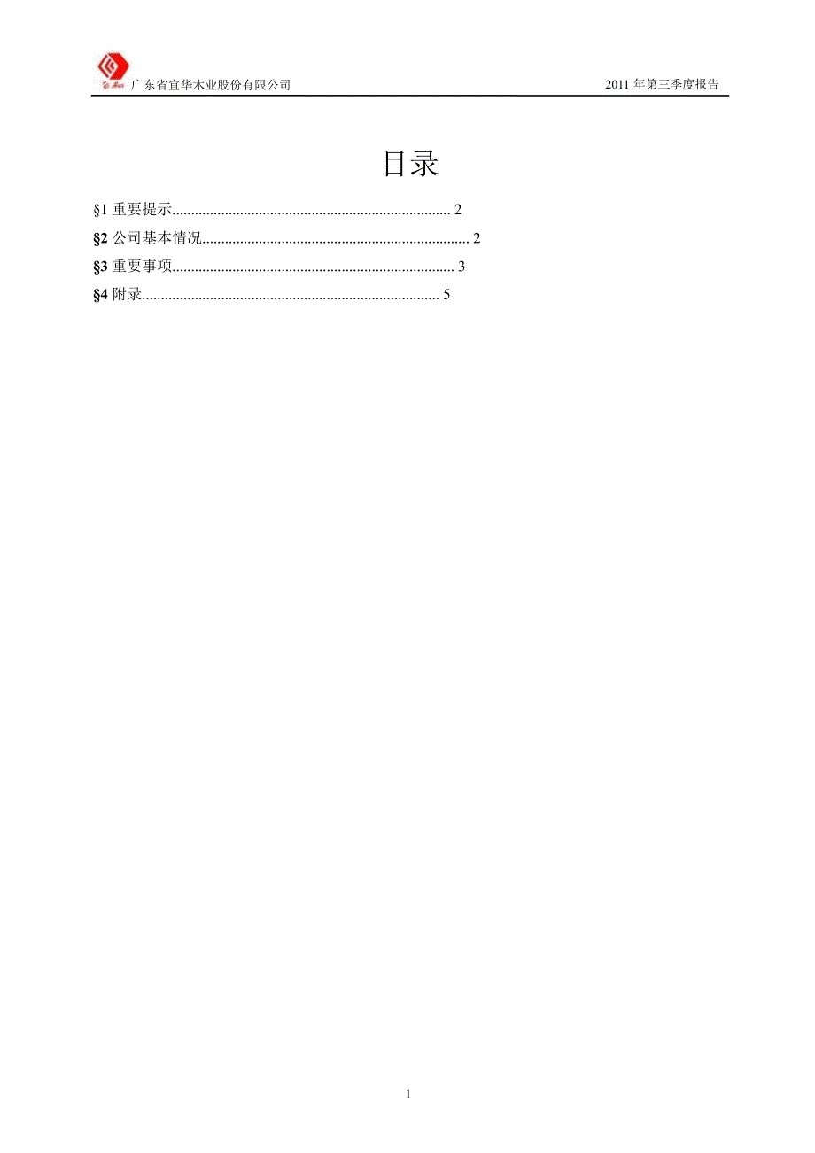 600978宜华木业第三季度季报_第2页