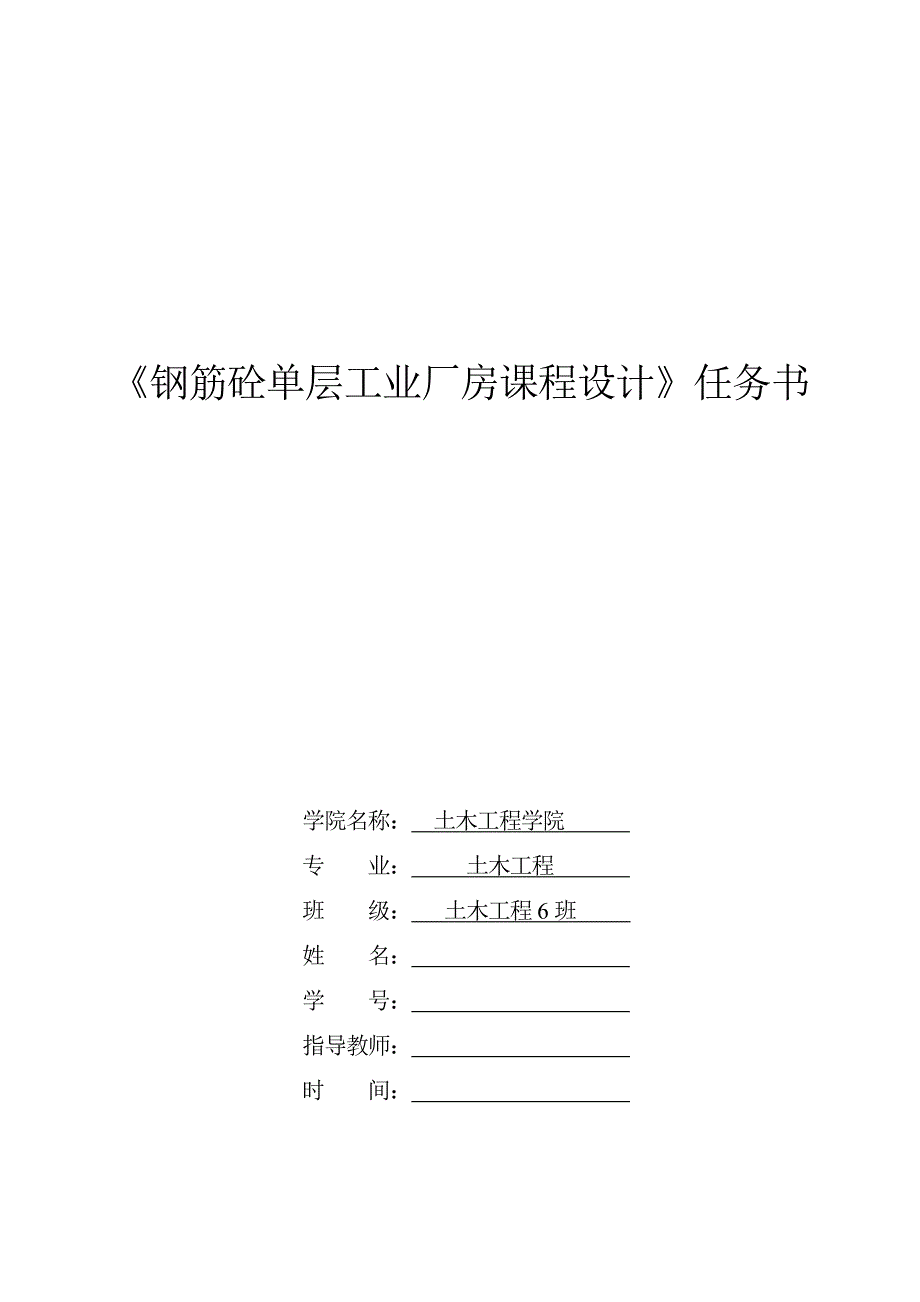 本部单厂课程设计任务书2015.01.02.doc_第2页