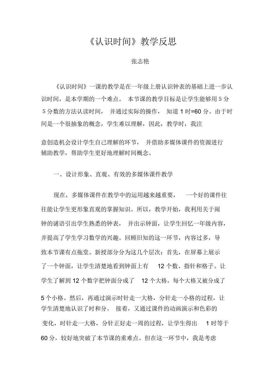 二年级上册认识时间教学反思_第1页