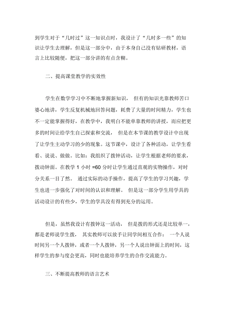 二年级上册认识时间教学反思_第2页