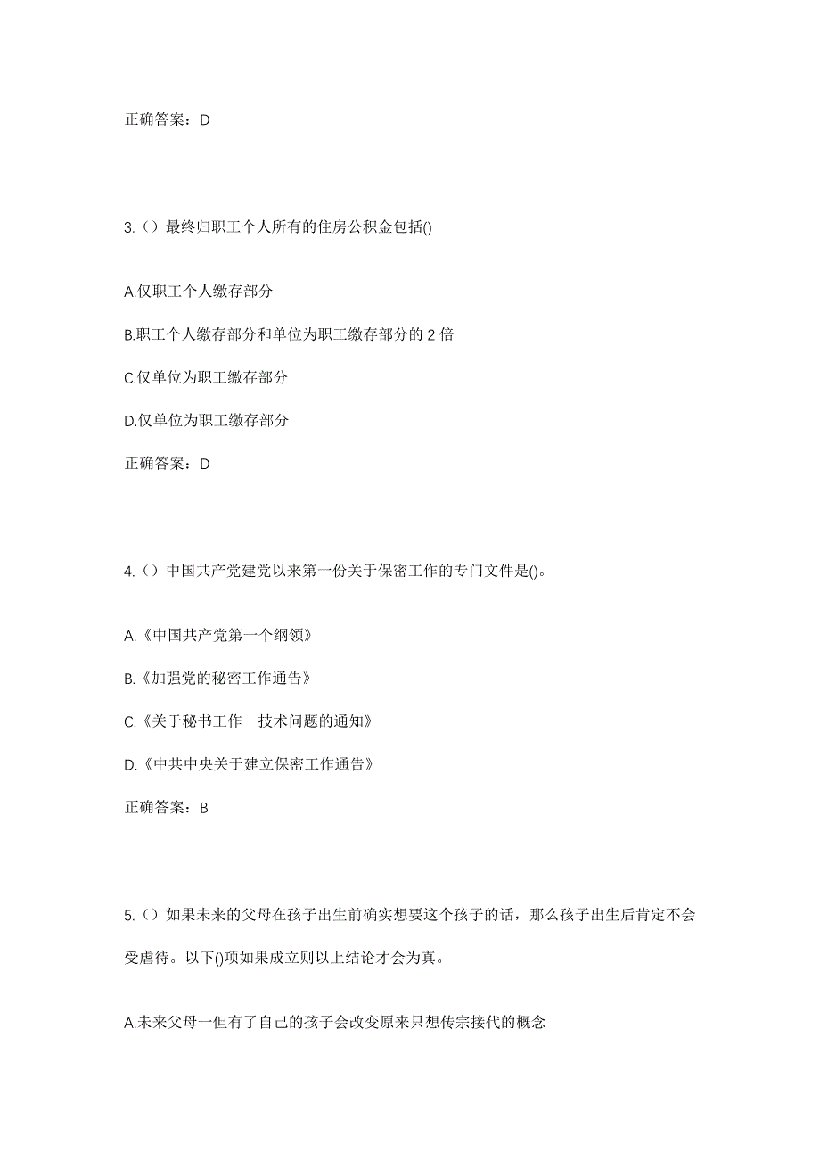 2023年广东省广州市天河区员村街道绢麻社区工作人员考试模拟题含答案_第2页