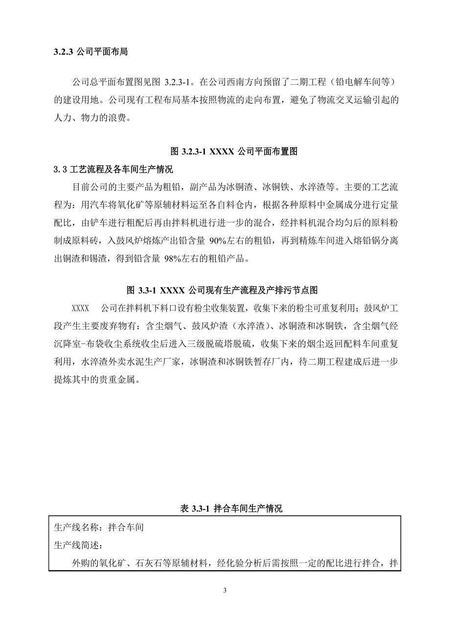 有色金属业清洁生产审核报告.docx_第3页