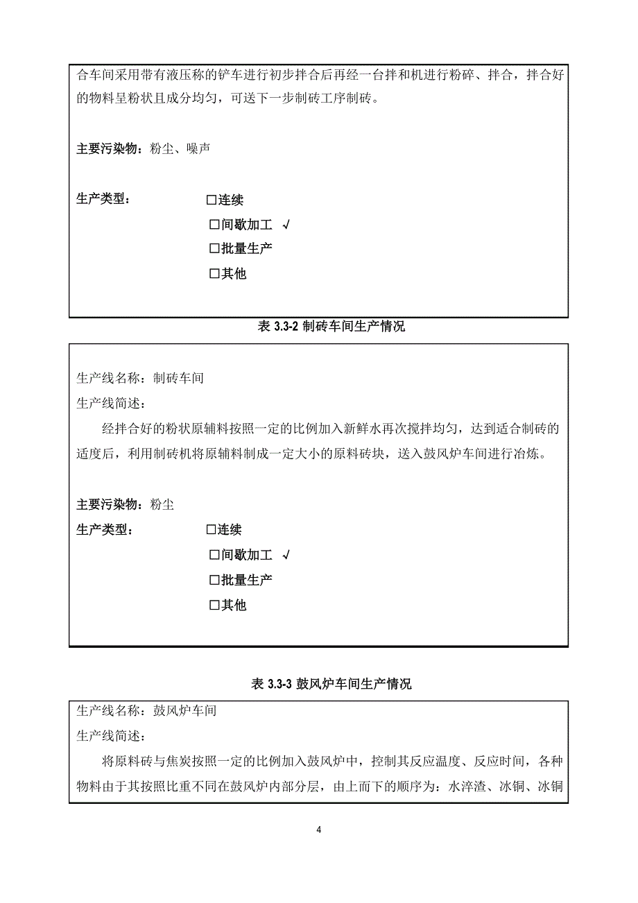 有色金属业清洁生产审核报告.docx_第4页