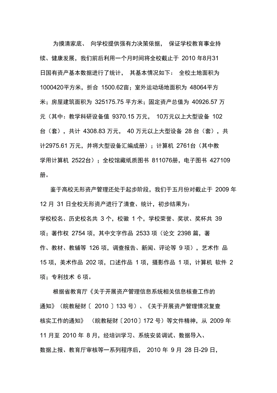 2010年国有资产管理处工作总结_第2页