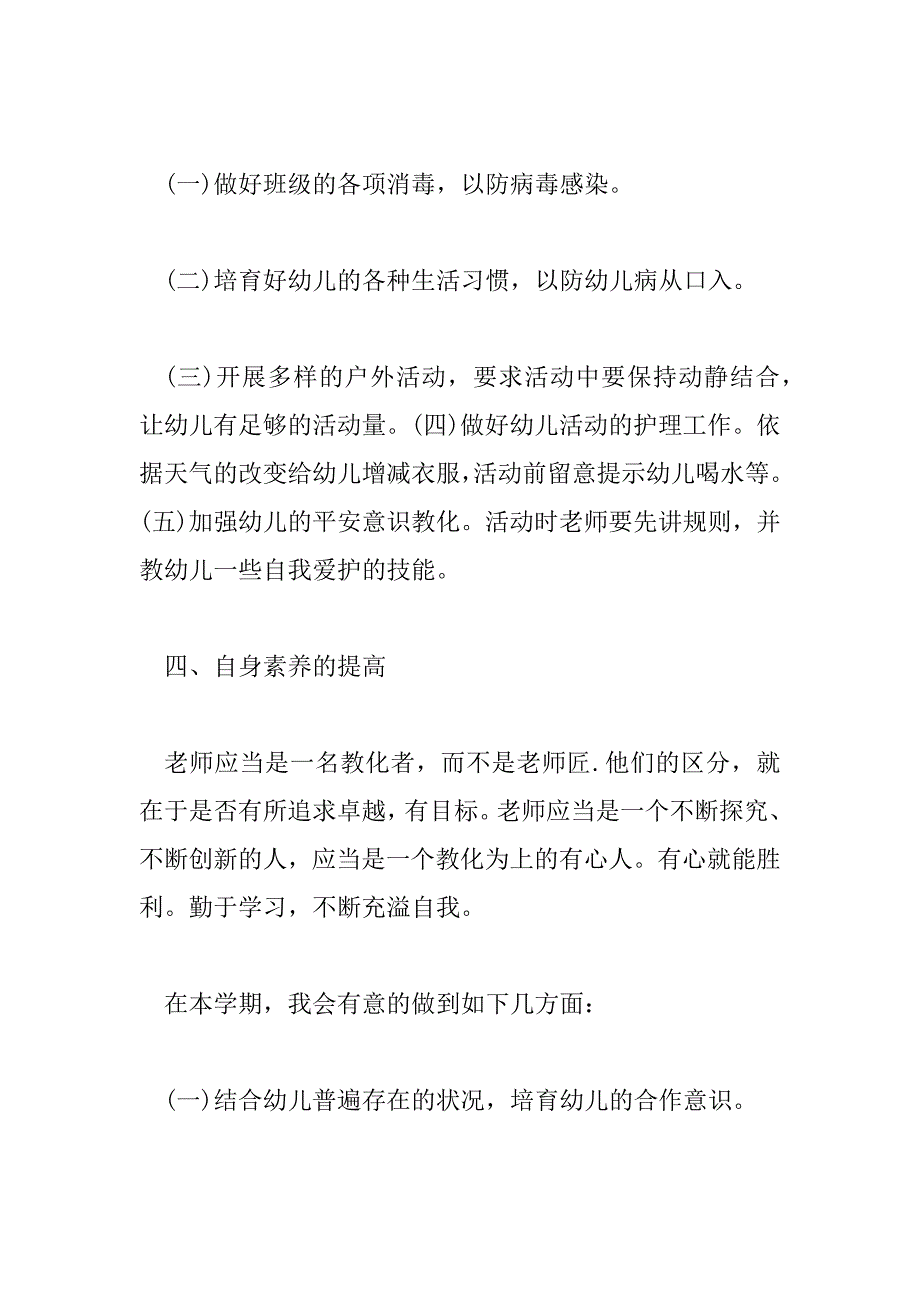 2023年幼儿园教师个人计划托班范文最新5篇_第3页