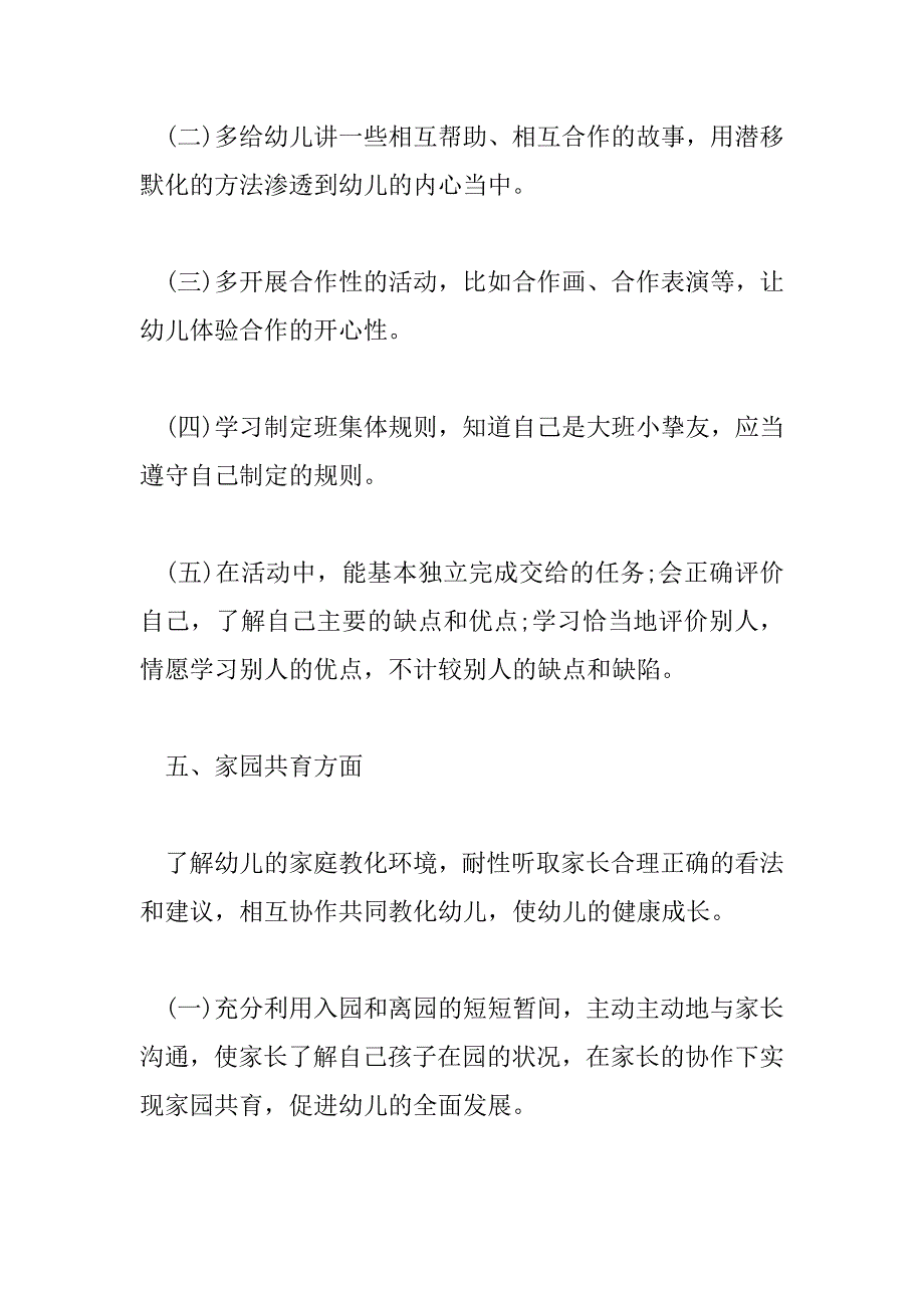 2023年幼儿园教师个人计划托班范文最新5篇_第4页