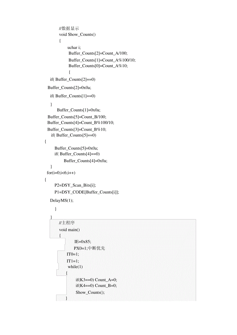 51单片机INTO、INT1中断计数c语言源程序_第3页