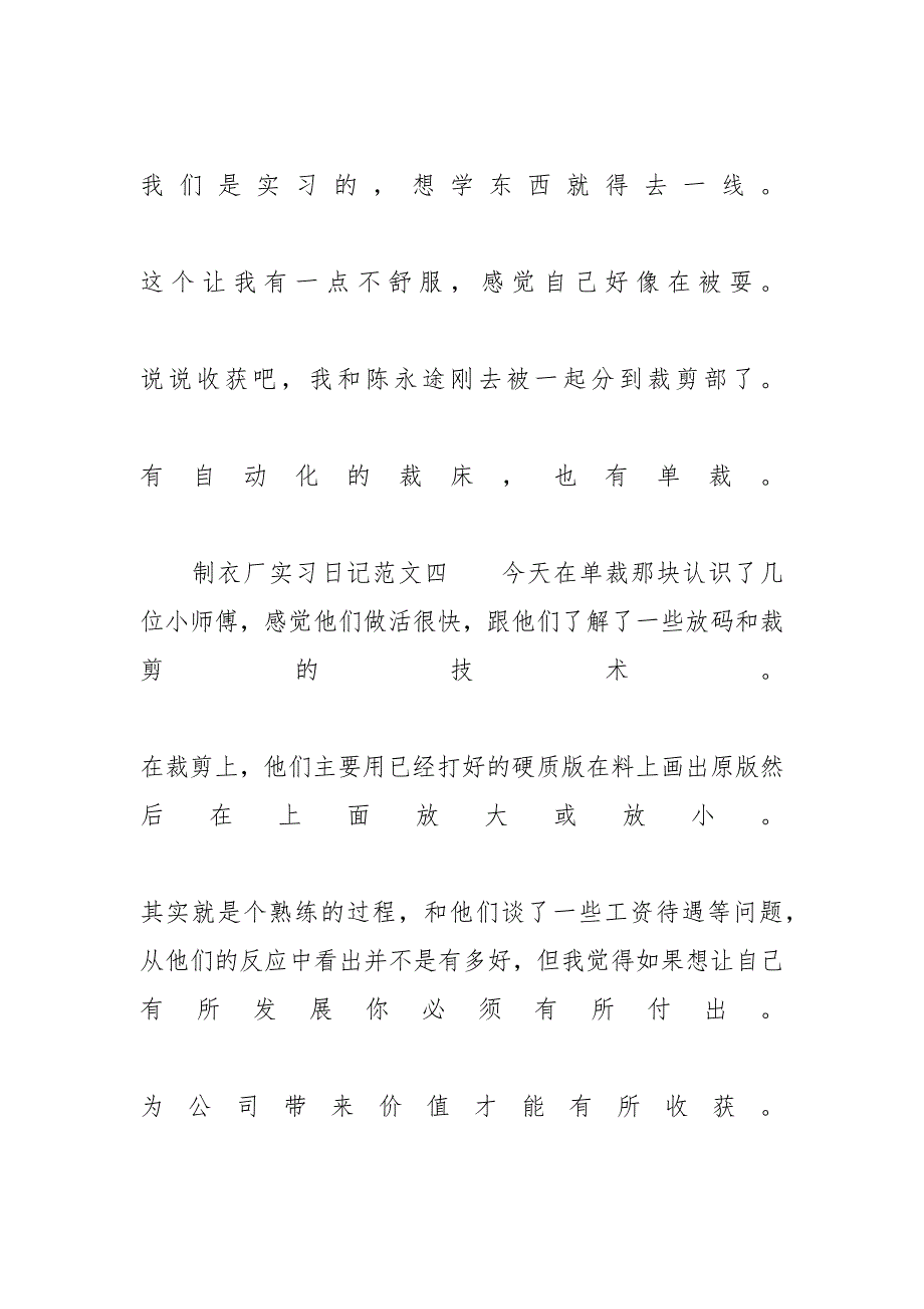制衣厂实习日记范文六篇-_第3页