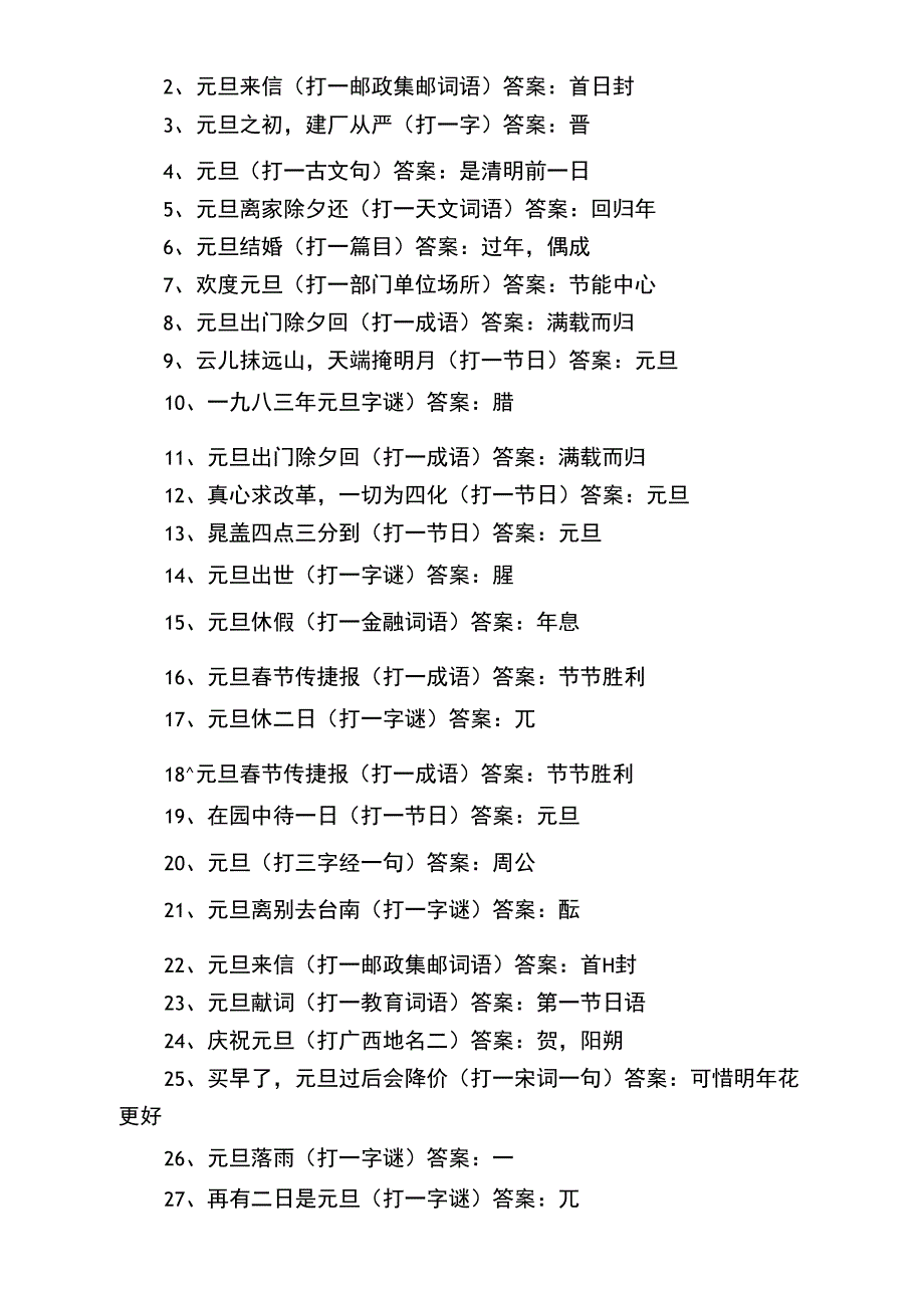 元旦灯谜150题_第2页