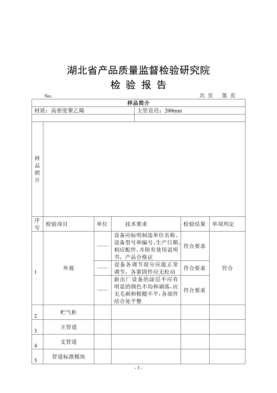 《质检报告模板》word版.doc_第3页