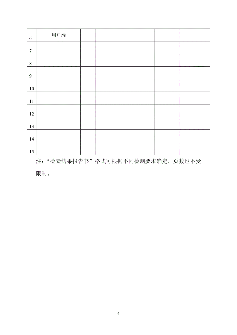 《质检报告模板》word版.doc_第4页
