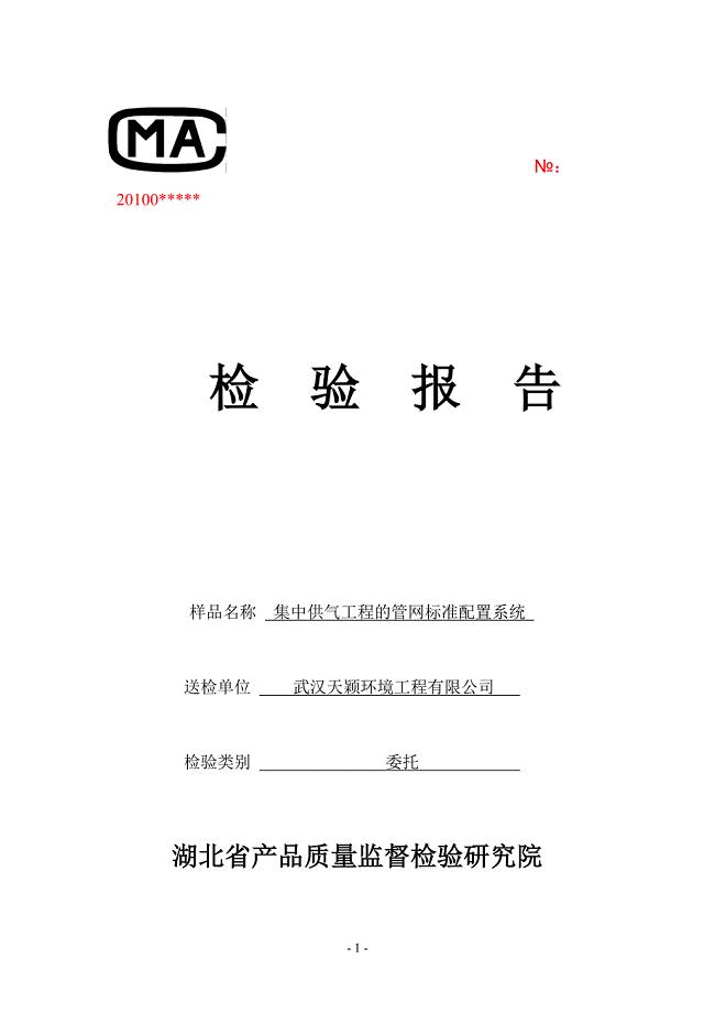 《质检报告模板》word版.doc
