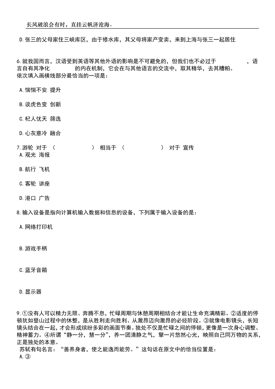 湖南资兴市城市管理和综合执法局招考聘用城管协管员笔试题库含答案解析_第3页