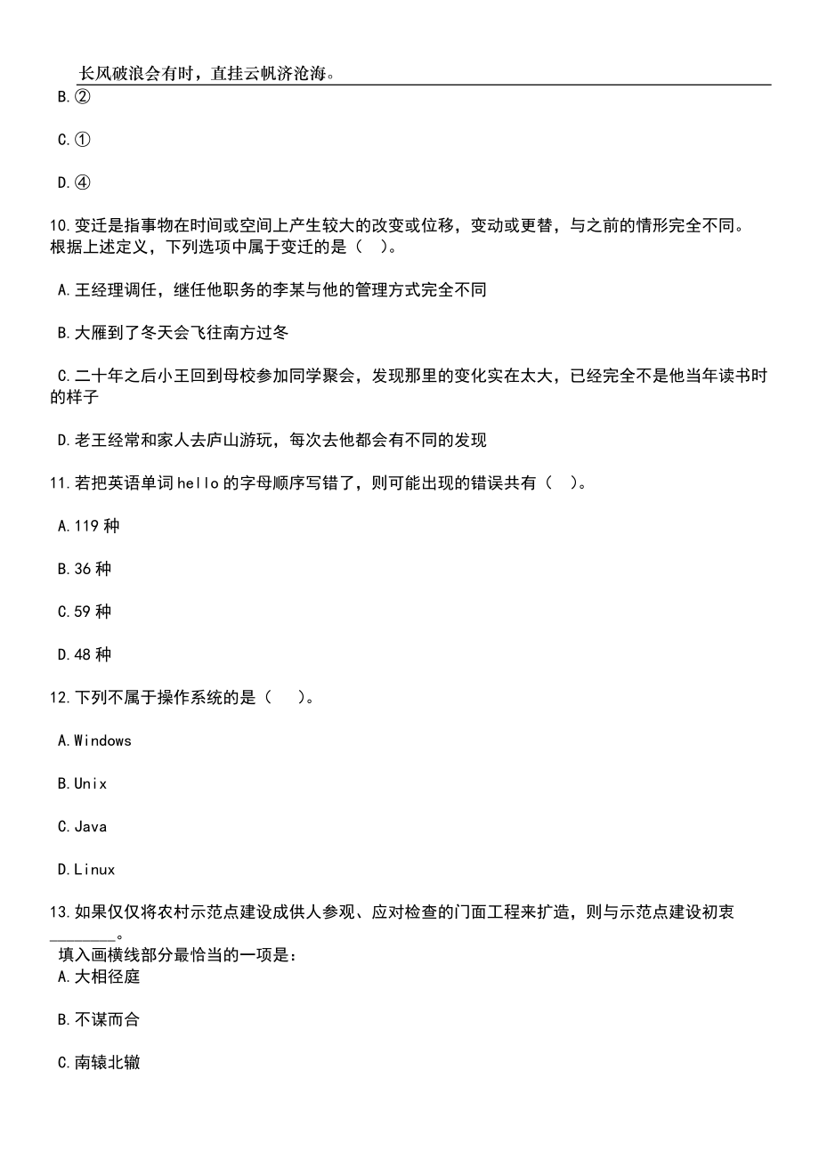 湖南资兴市城市管理和综合执法局招考聘用城管协管员笔试题库含答案解析_第4页