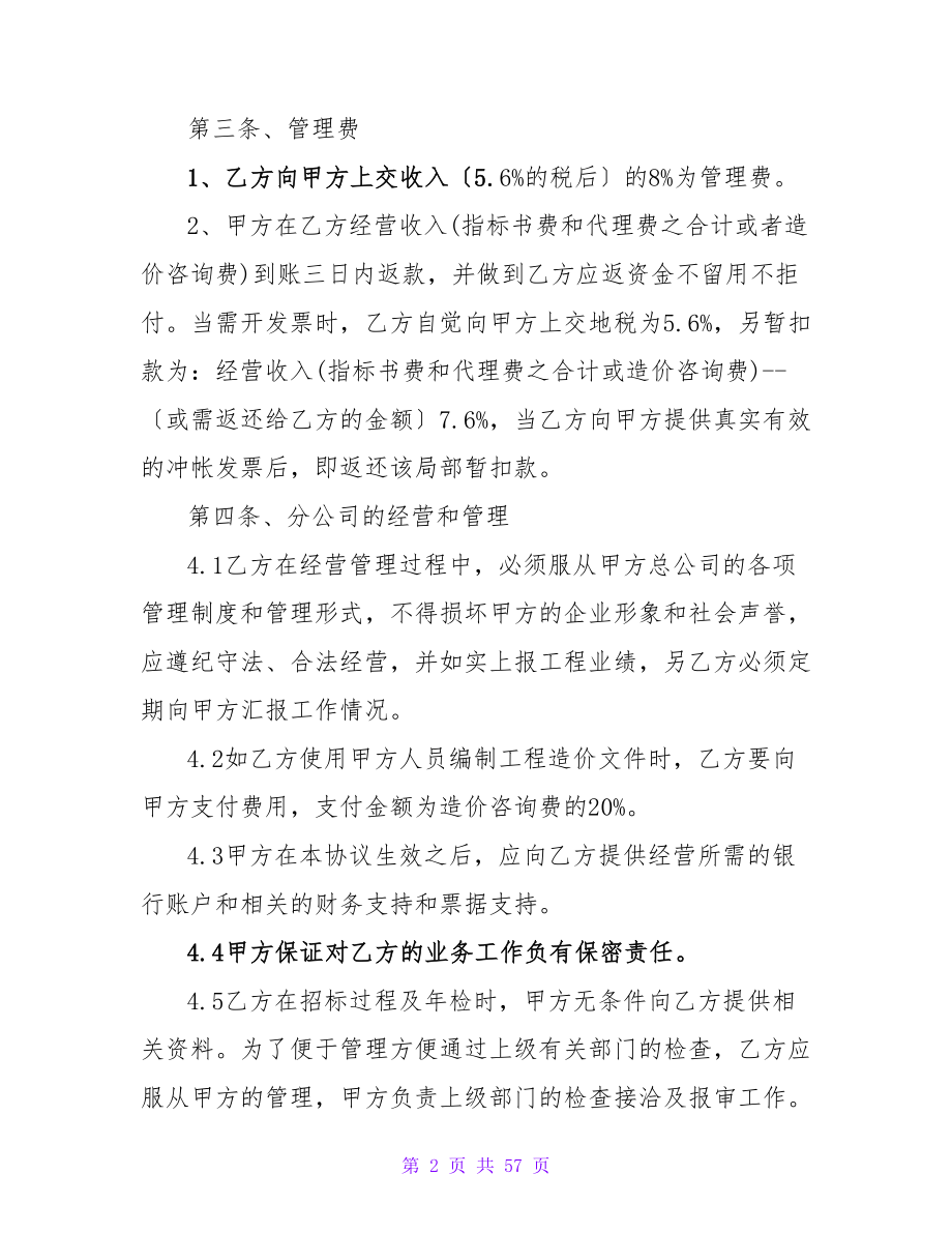 招标合同范文汇总九篇.doc_第2页