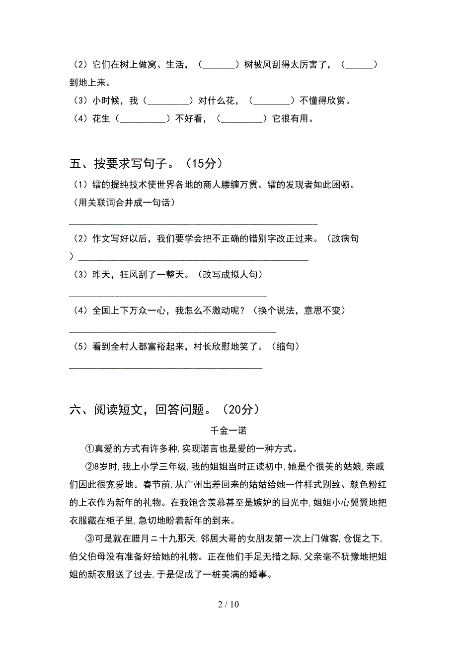 部编人教版五年级语文下册期末考试卷最新(2套).docx_第2页