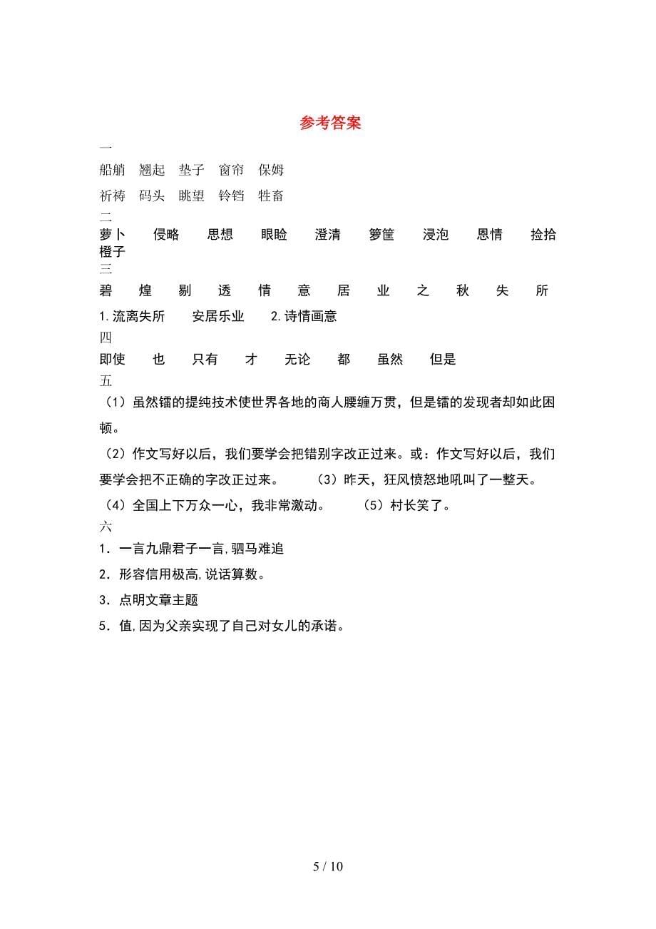 部编人教版五年级语文下册期末考试卷最新(2套).docx_第5页