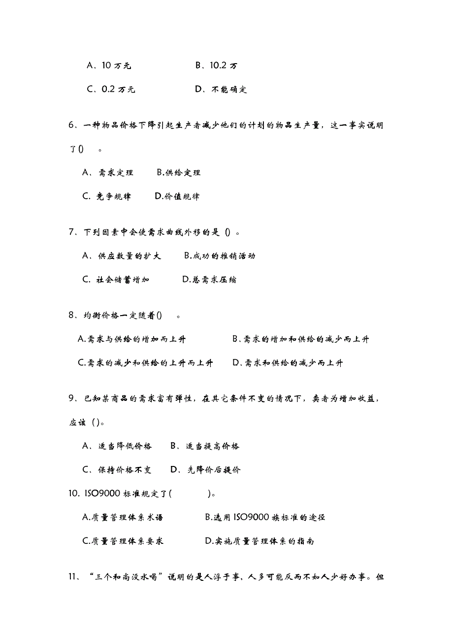 企业管理题目_第2页