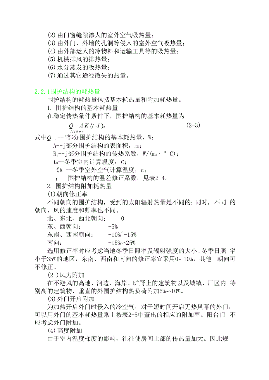 冷热负荷计算_第3页