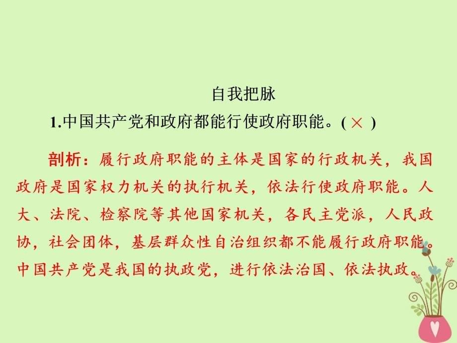 高三政治第二部分 政治生活 第2单元 为人民服务的政府 3 我国政府是人民的政府_第5页