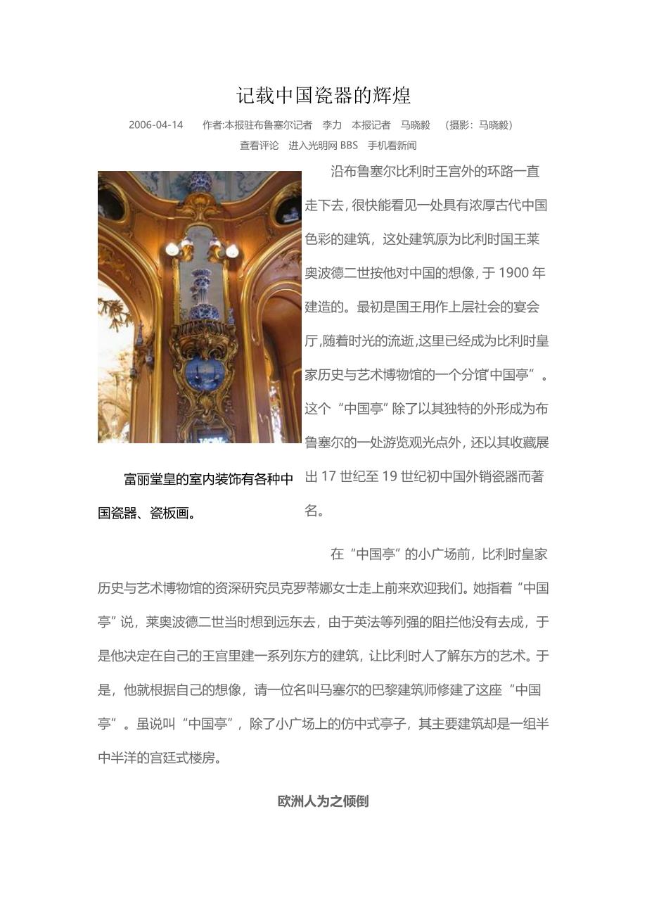 记载中国瓷器的辉煌.doc_第1页